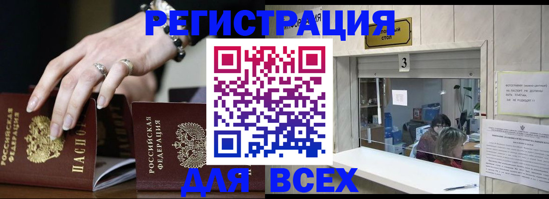 где прописаться в Краснодаре