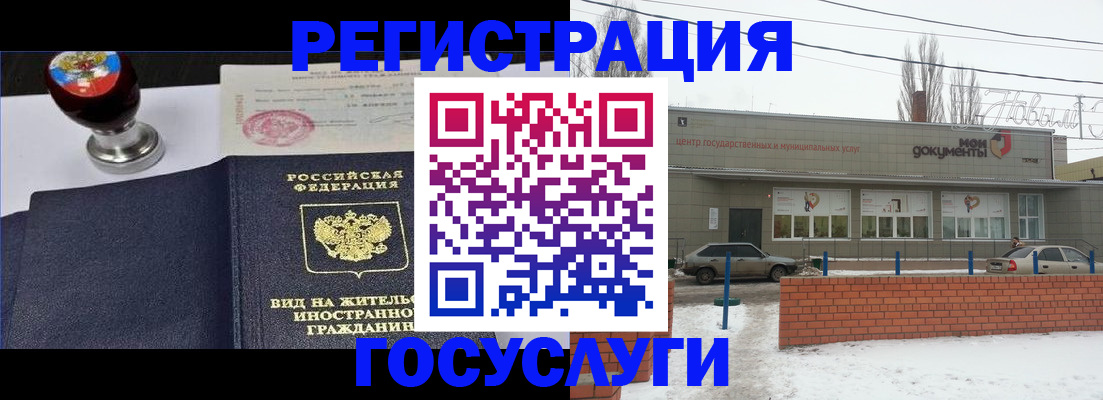 прописка для работы в Краснодаре