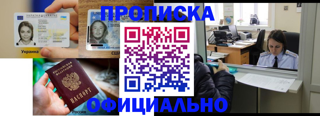 временная регистрация купить в Краснодаре