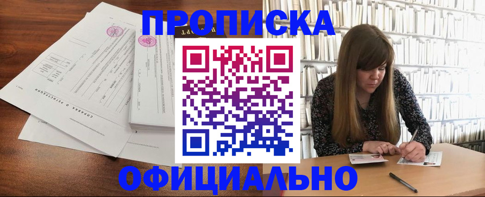 прописка для работы в Краснодаре