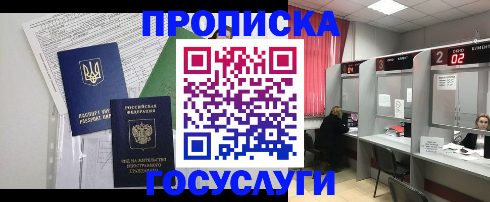 прописка для кредита в Краснодаре