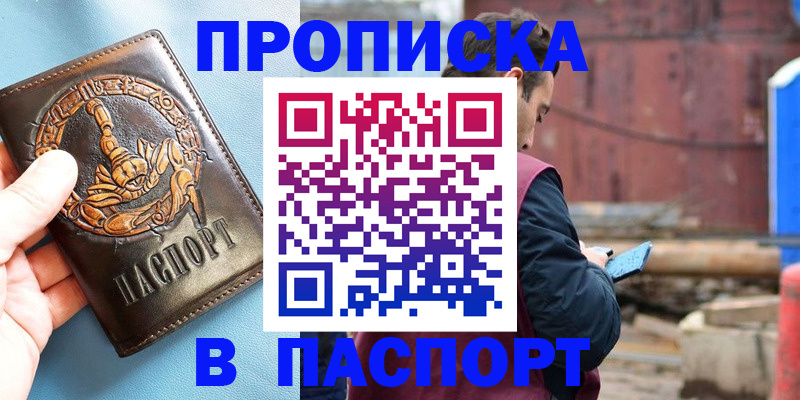 прописка в Краснодаре