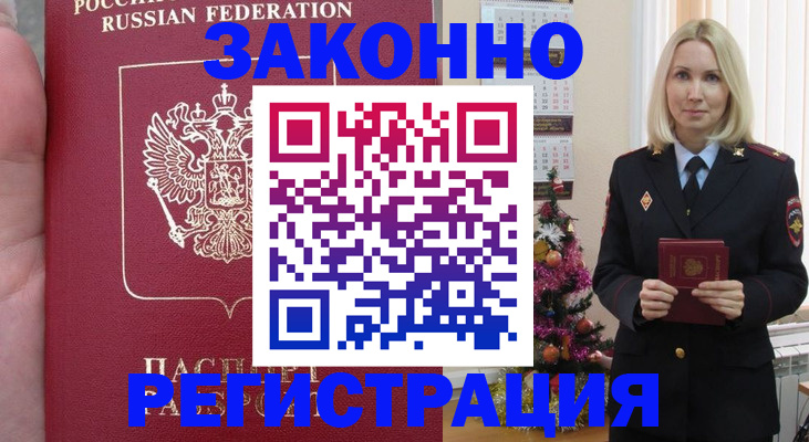 временная регистрация гарантия в Краснодаре