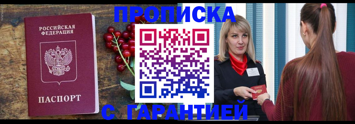 временная регистрация для школы в Краснодаре